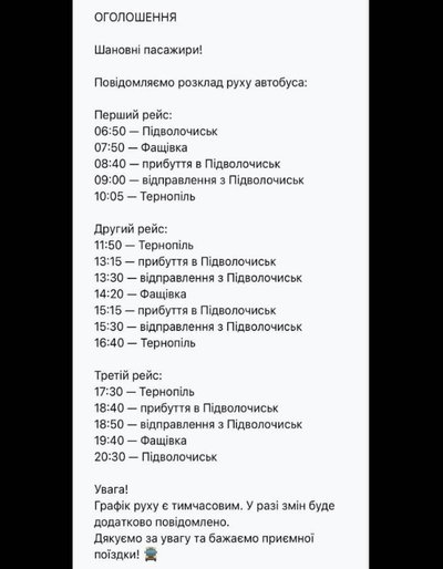 Розклад руху автобусів, автобусне сполучення