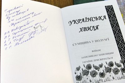 Історії війни, які відбувалися на Сумщині – в Глухові презентували альманах "Українська хвиля" Історії війни, які відбувалися на Сумщині – в Глухові презентували альманах "Українська хвиля"