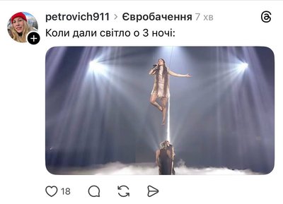 Меми та жарти про нацвідбір на "Євробачення 2026"