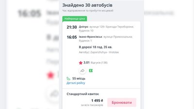Дніпро – Івано-Франківськ: розклад поїздів, автобусів та ціни на квитки Дніпро – Івано-Франківськ: розклад поїздів, автобусів та ціни на квитки