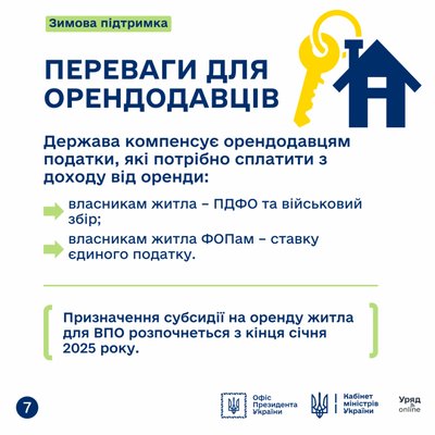 Нова субсидія на оренду житла для ВПО: як отримати підтримку із січня 2025 року Нова субсидія на оренду житла для ВПО: як отримати підтримку із січня 2025 року