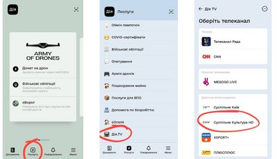 як дивитися євробачення в додатку дія