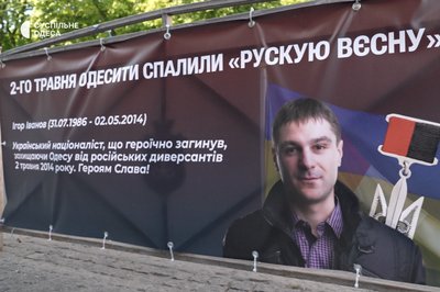 "Тут немає "русского міра": в Одесі поклали квіти на місце сутичок 2 травня 2014 року "Тут немає "русского міра": в Одесі поклали квіти на місце сутичок 2 травня 2014 року