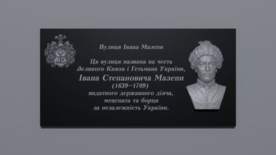 В Ізмаїлі планують встановити меморіальну дошку Івану Мазепі: що відомо про ініціативу В Ізмаїлі планують встановити меморіальну дошку Івану Мазепі: що відомо про ініціативу