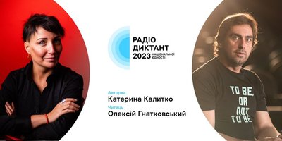 Радіодиктант національної єдності: де можна написати офлайн Радіодиктант національної єдності: де можна написати офлайн