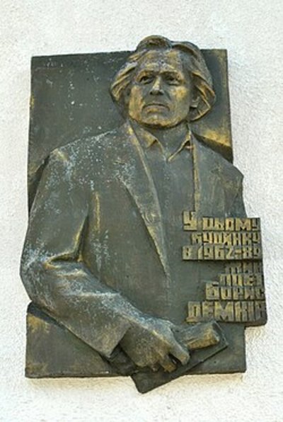 борис демків борис демків