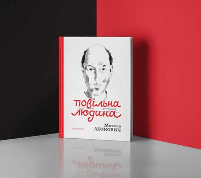 Повільна людина, Микола Леонович: 10 книг, які можна взяти у космічну подорож Повільна людина, Микола Леонович: 10 книг, які можна взяти у космічну подорож