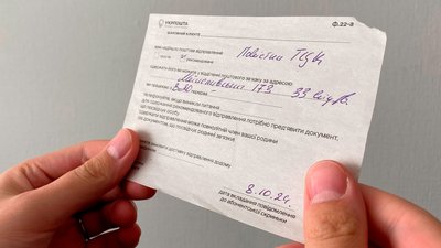 Такий вигляд мають повістки, які розсилають "Укрпоштою" у Чернігові Такий вигляд мають повістки, які розсилають "Укрпоштою" у Чернігові