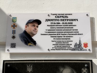 «Це дуже велика втрата для нас»: у Полтаві відкрили меморіальні дошки двом загиблим рятувальним «Це дуже велика втрата для нас»: у Полтаві відкрили меморіальні дошки двом загиблим рятувальним