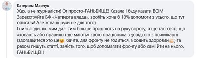 журналіст і депутатка журналіст і депутатка
