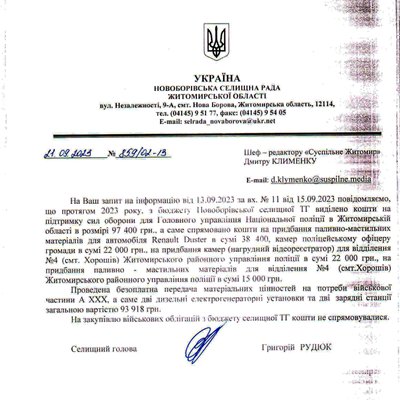 Відповідь на запит Суспільного від Новоборівської громади Відповідь на запит Суспільного від Новоборівської громади
