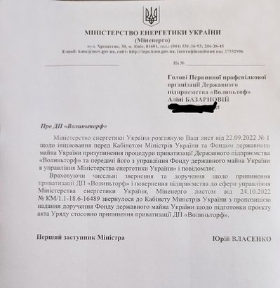 Приватизація Волиньторфу: що відповіли в Міненерго Приватизація Волиньторфу: що відповіли в Міненерго
