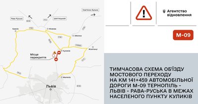 На Львівщині у Куликові на три місяці перекриють рух трасою Львів – Рава-Руська На Львівщині у Куликові на три місяці перекриють рух трасою Львів – Рава-Руська
