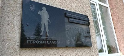 Відкриття меморіальної дошки