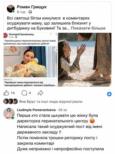 «Мама від них холодно відмовилась». Керівницю пеританального в Чернівцях розкритикували через допис про залишену двійню «Мама від них холодно відмовилась». Керівницю пеританального в Чернівцях розкритикували через допис про залишену двійню