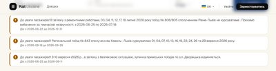 Укрзалізниця, Дворецька Укрзалізниця, Дворецька