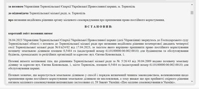 УПЦ МП, Кафедральний собор, судове рішення УПЦ МП, Кафедральний собор, судове рішення