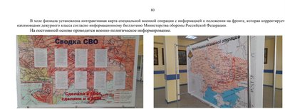"Interactive map" of the war against Ukraine in the hall of the Nakhimov naval school in Sevastopol "Interactive map" of the war against Ukraine in the hall of the Nakhimov naval school in Sevastopol