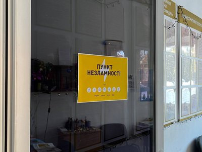 Пункт незламності Пункт незламності