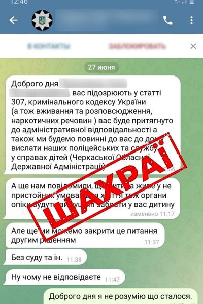 Від імені керівництва поліції просять "підтвердити дані" — нова шахрайська схема на Черкащині Від імені керівництва поліції просять "підтвердити дані" — нова шахрайська схема на Черкащині