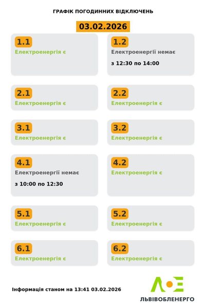 Оновлений графік вимкнення електроенергії на Львівщині Оновлений графік вимкнення електроенергії на Львівщині