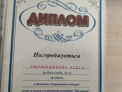 Херсон, книжки, навчання, шрифт Брайля, Ольга Тютюннікова, тифлопедагогиня Херсон, книжки, навчання, шрифт Брайля, Ольга Тютюннікова, тифлопедагогиня