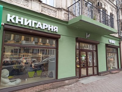 "Відкривати книгарню – не найстрашніше, що може бути під час війни". після 24 лютого "Відкривати книгарню – не найстрашніше, що може бути під час війни". після 24 лютого