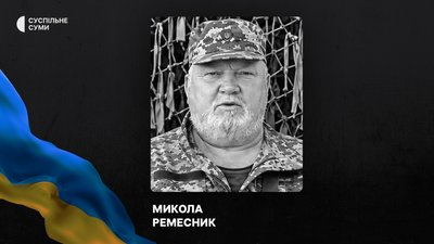 Стало відомо про смерть та поховання 24 захисників із Сумщини Стало відомо про смерть та поховання 24 захисників із Сумщини
