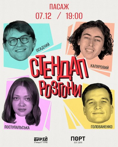 куди_піти_6-7.12 куди_піти_6-7.12