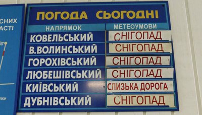 Розчищення доріг у Луцькій громаді: комунальники перейшли на цілодобовий режим роботи Розчищення доріг у Луцькій громаді: комунальники перейшли на цілодобовий режим роботи