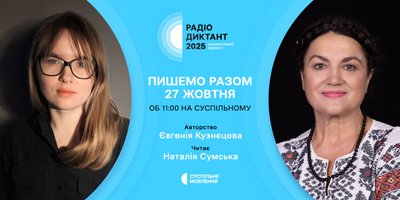 Радіодиктант національної єдності 2025: де можна долучитися у Рівному