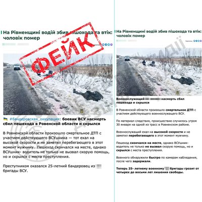 Фейк про смертельне ДТП на Рівненщині, яке нібито вчинив військовий ЗСУ, поширюють російські Telegram-канали Фейк про смертельне ДТП на Рівненщині, яке нібито вчинив військовий ЗСУ, поширюють російські Telegram-канали