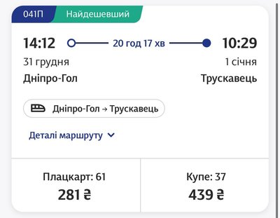 Зустріти Новий рік та оздоровитися: скільки коштують квитки з Дніпра до Трускавця на свята Зустріти Новий рік та оздоровитися: скільки коштують квитки з Дніпра до Трускавця на свята
