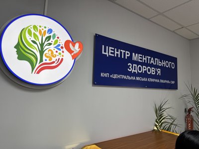 Безоплатно і конфіденційно: у Сумах відкрили Центр ментального здоров’я