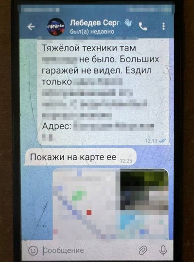 Листування підозрюваного у Telegram з російським блогером-агентом ФСБ Листування підозрюваного у Telegram з російським блогером-агентом ФСБ