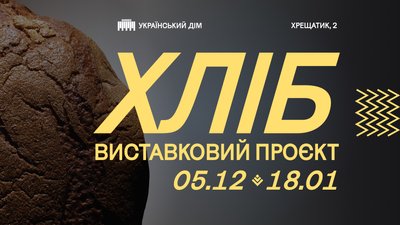 16 виставок грудня 16 виставок грудня