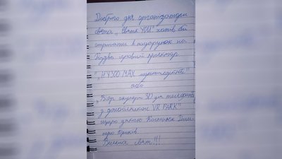 Лист 10-річного Дмитра Костенюка Лист 10-річного Дмитра Костенюка