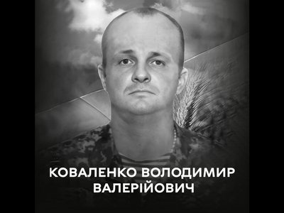 Володимир Коваленко Володимир Коваленко