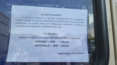 Проїзд з Житомира до Києва подорожчав на 50 гривень: квиток коштує 400 гривень Проїзд з Житомира до Києва подорожчав на 50 гривень: квиток коштує 400 гривень