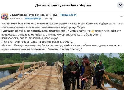 У селі на Житомирщині жителі власноруч відбудували 37-метровий міст через Уборть У селі на Житомирщині жителі власноруч відбудували 37-метровий міст через Уборть