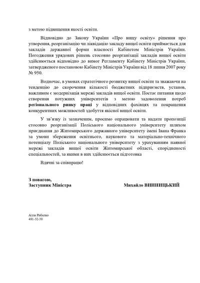 Обʼєднання університетів: Поліський національний університет планують приєднати до ЖДУ імені І. Франка Обʼєднання університетів: Поліський національний університет планують приєднати до ЖДУ імені І. Франка