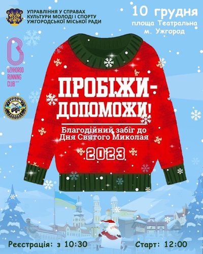 В Ужгороді відбудеться благодійний забіг для збору грошей на лікування онкохворої дівчинки В Ужгороді відбудеться благодійний забіг для збору грошей на лікування онкохворої дівчинки
