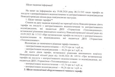 Тарифи на послугу водопостачання у Новодністровську Тарифи на послугу водопостачання у Новодністровську