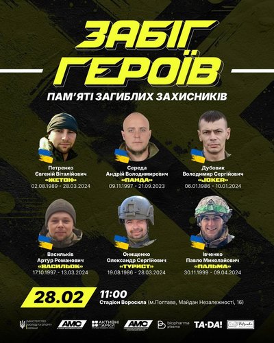 У Полтаві проведуть забіг, аби вшанувати пам’ять загиблих захисників
