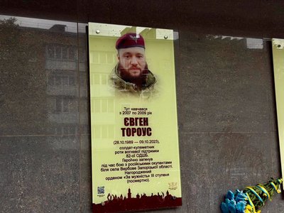 Євген Тороус, пам'ятна дошка, Івано-Франківськ, 82 ОДШБр