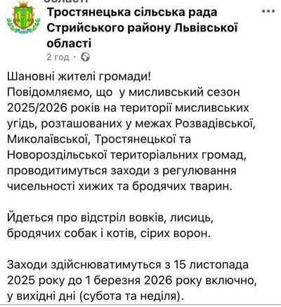 У Стрийському районі Львівщини відстрілюватимуть хижих м'ясоїдних тварин