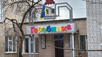 У Горішніх Плавнях батьки протестують проти закриття дитсадка: як на це впливає робота ГЗК У Горішніх Плавнях батьки протестують проти закриття дитсадка: як на це впливає робота ГЗК