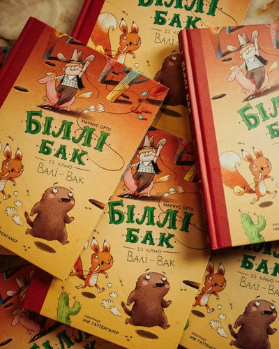 Як українською перекладали "Біллі Бак із краю Валі-Вак" Маркуса Ортса Як українською перекладали "Біллі Бак із краю Валі-Вак" Маркуса Ортса
