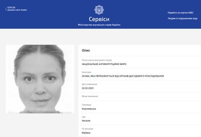 Наталія Королевська оголошена в розшук, скриншот з сайту МВС Наталія Королевська оголошена в розшук, скриншот з сайту МВС