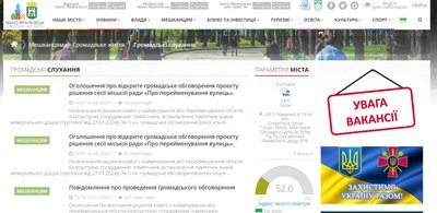 Сайт Івано-Франківської міськради